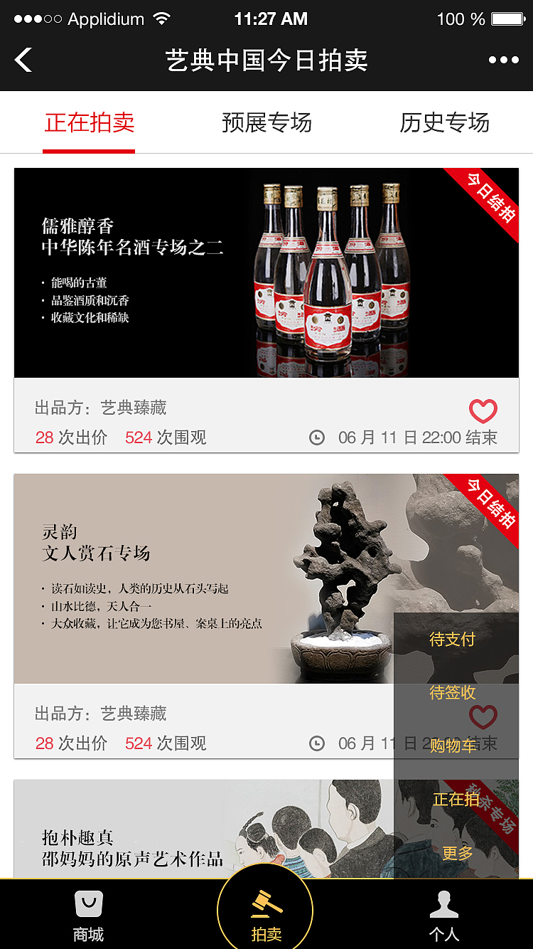 拍卖（图ZMjk2MzA3ODA=） - APP界面 - 站酷设计师小丸子的世界原创素材 - 站酷ZCOOL