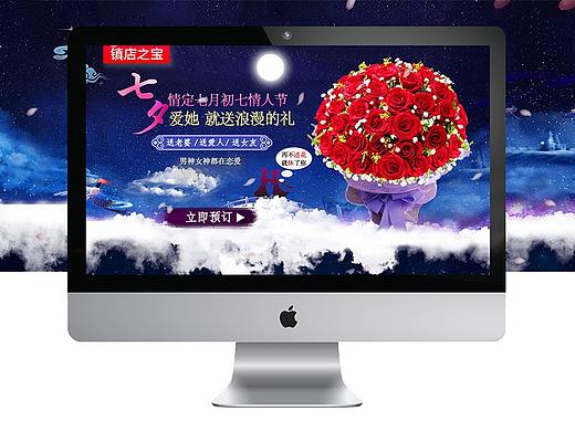 七夕鲜花页面设计
