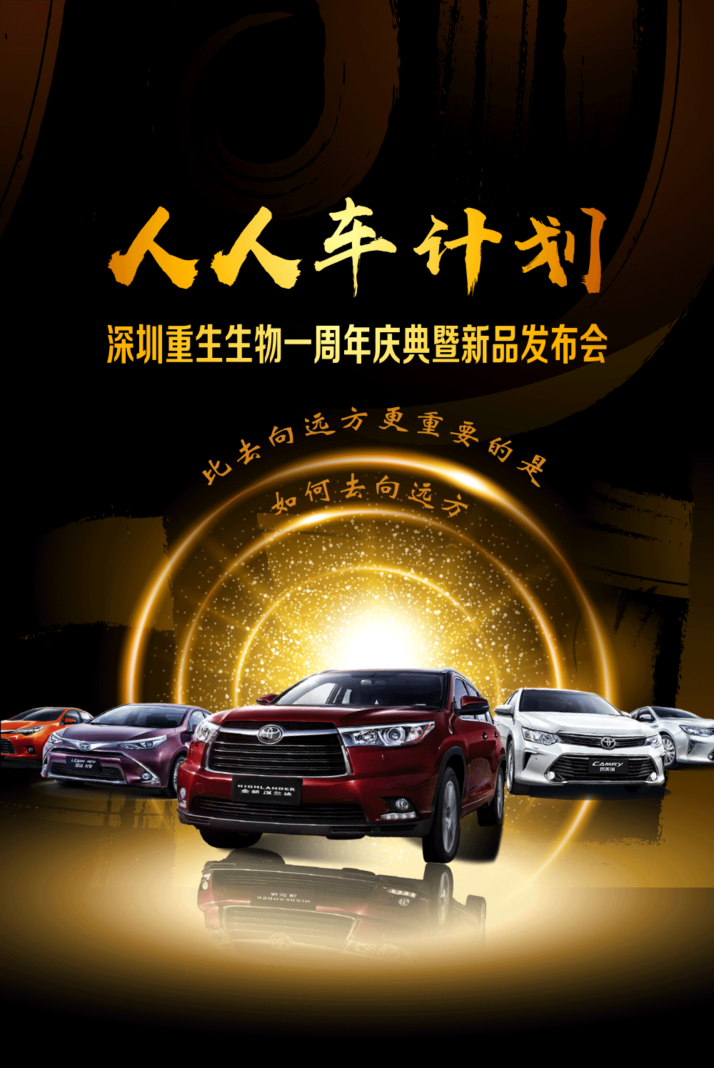 比去向远方更重要的是
如何去向远方<br>重生生物科技打造人人车计划<br>我们不希望的是你极端到<br>宁愿在宝马车里哭<br>却不愿在自行车上笑<br>希望的是<br>通往成功路上不懈的努力和坚持<br>能感受到以车代步给予生活馈赠的幸福<br>越努力越幸运<br>好好爱自己   为一程幸福