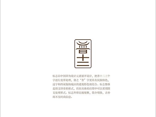 普洱茶标志设计