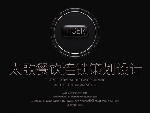 餐饮连锁品牌策划设计-济南品牌策划装修设计-太歌创意