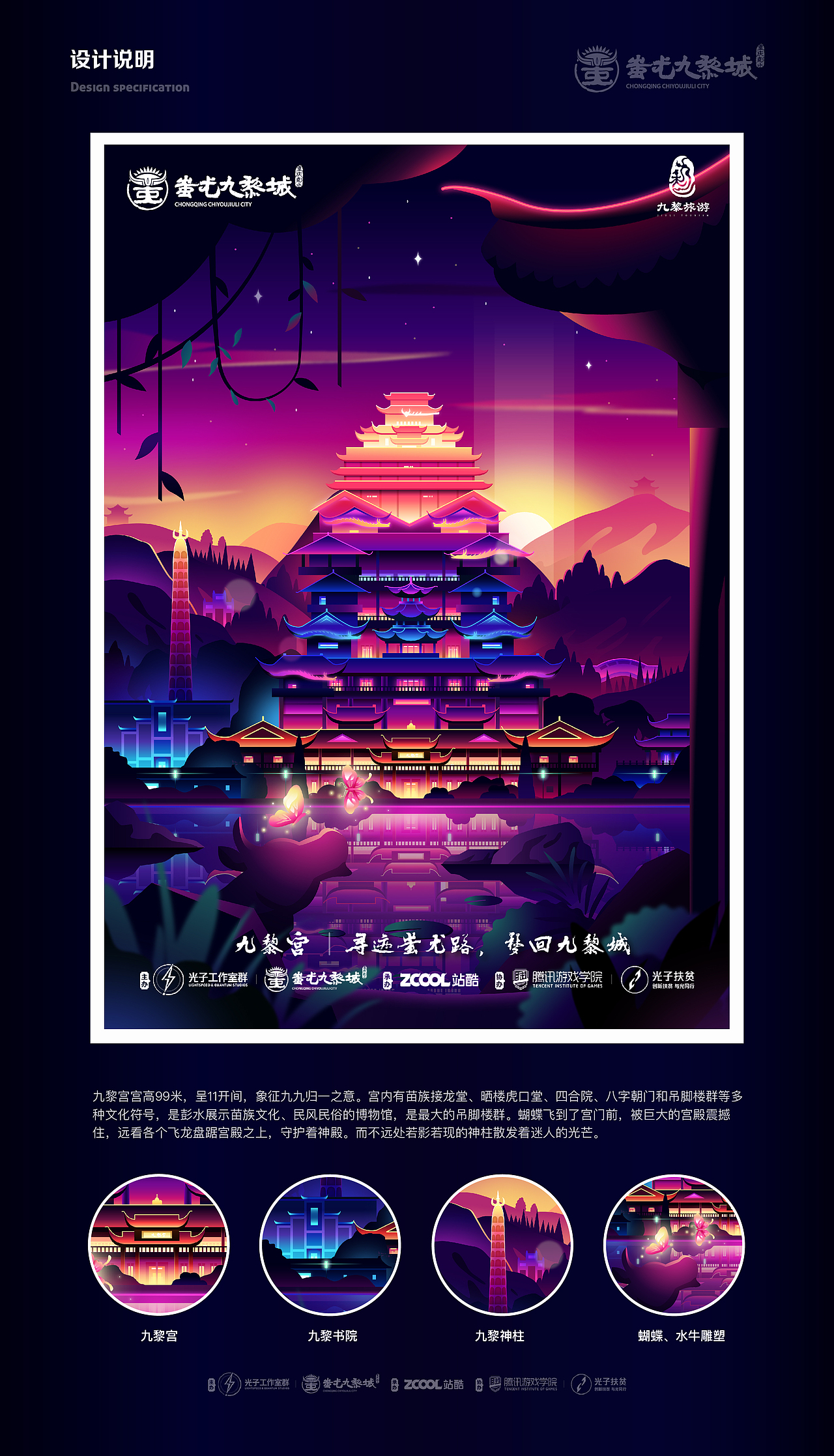 寻迹蚩尤路，梦回九黎城（图ZMjE1MDc1Njg0） - 海报 - 站酷设计师扁豆君Dream原创素材 - 站酷ZCOOL