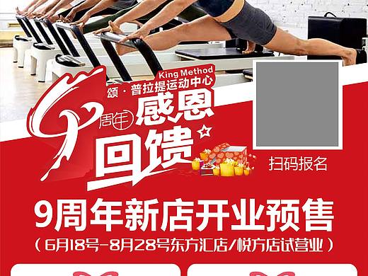 健身运动新店开业宣传