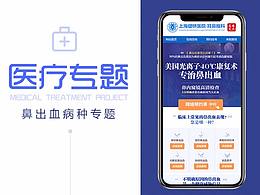 医疗专题