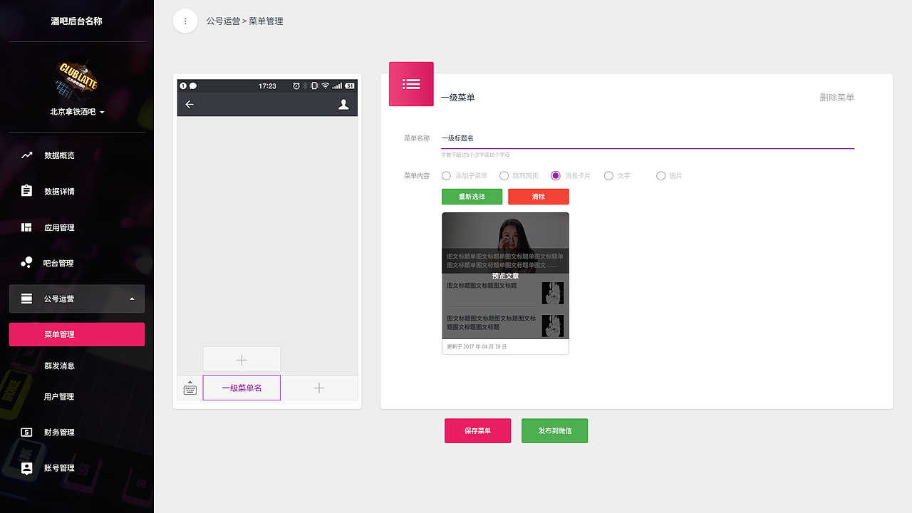 酒吧后台-后台UI
