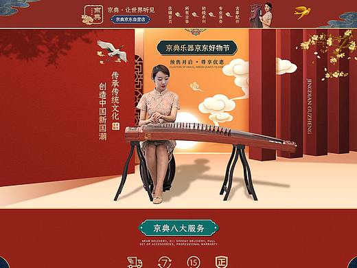 传统乐器首页