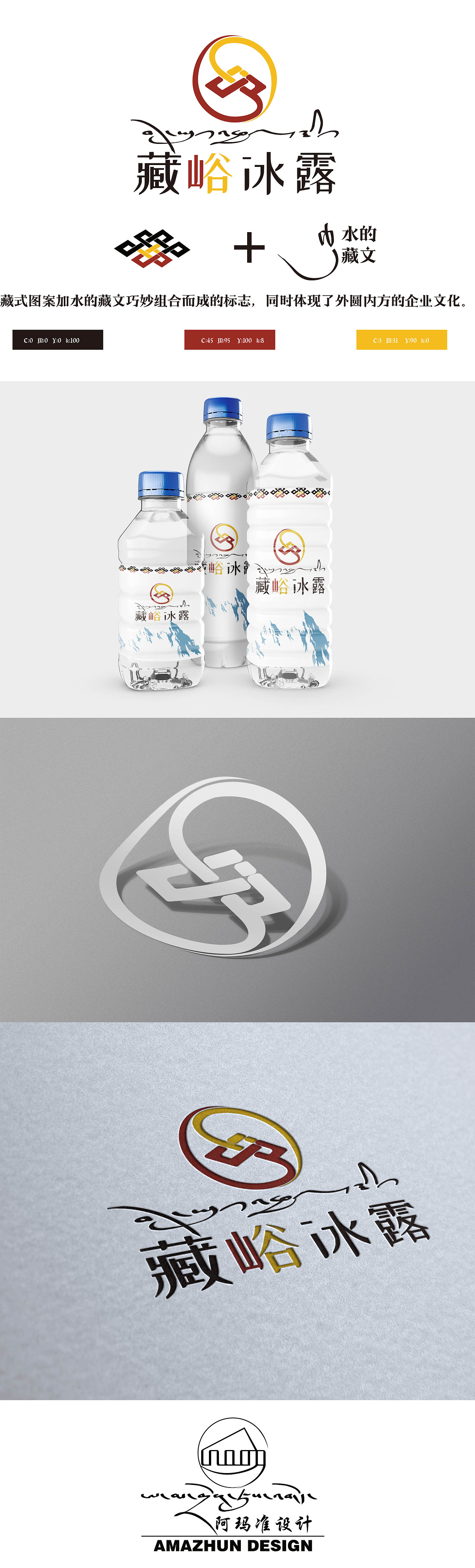 矿泉水品牌设计稿（图ZMjQ0ODgwMDE2） - 品牌 - 站酷设计师阿玛准设计原创素材 - 站酷ZCOOL