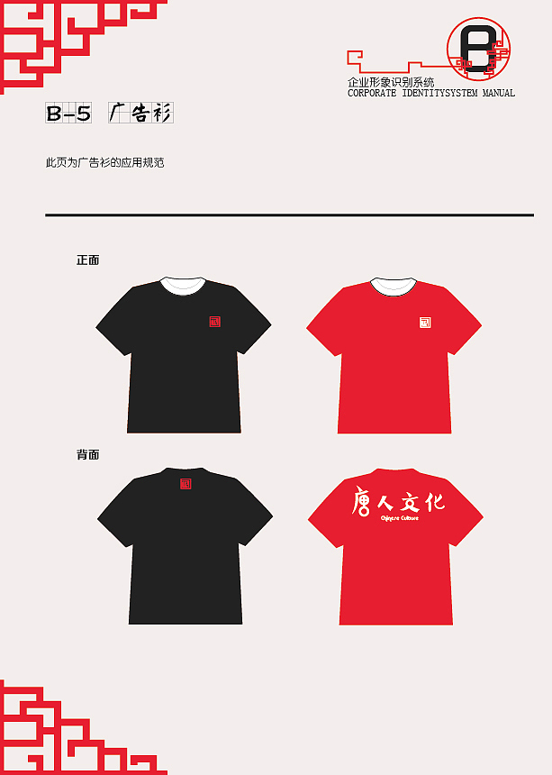 VI手册《唐人文化》（图ZNjU1NTkyMjA=） - 品牌 - 站酷设计师Joker647原创素材 - 站酷ZCOOL