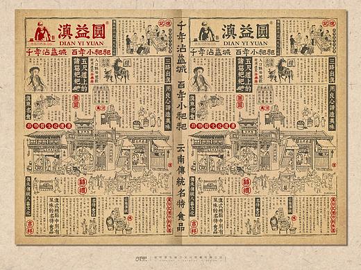 传统非遗的活化与新生——滇益圆品牌
