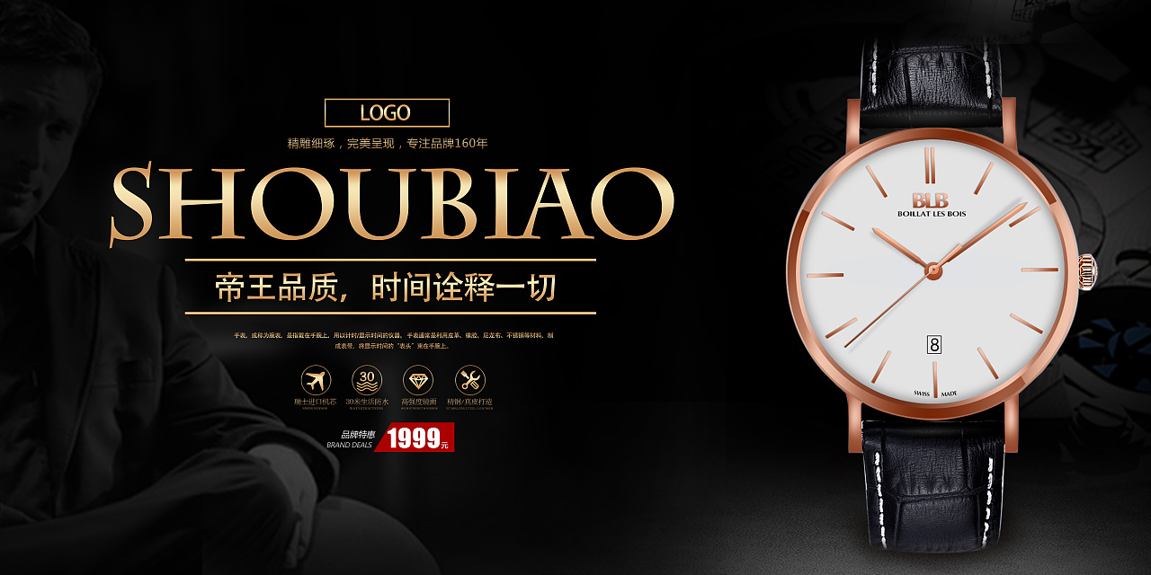 手表海报