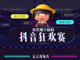张君雅抖音页面