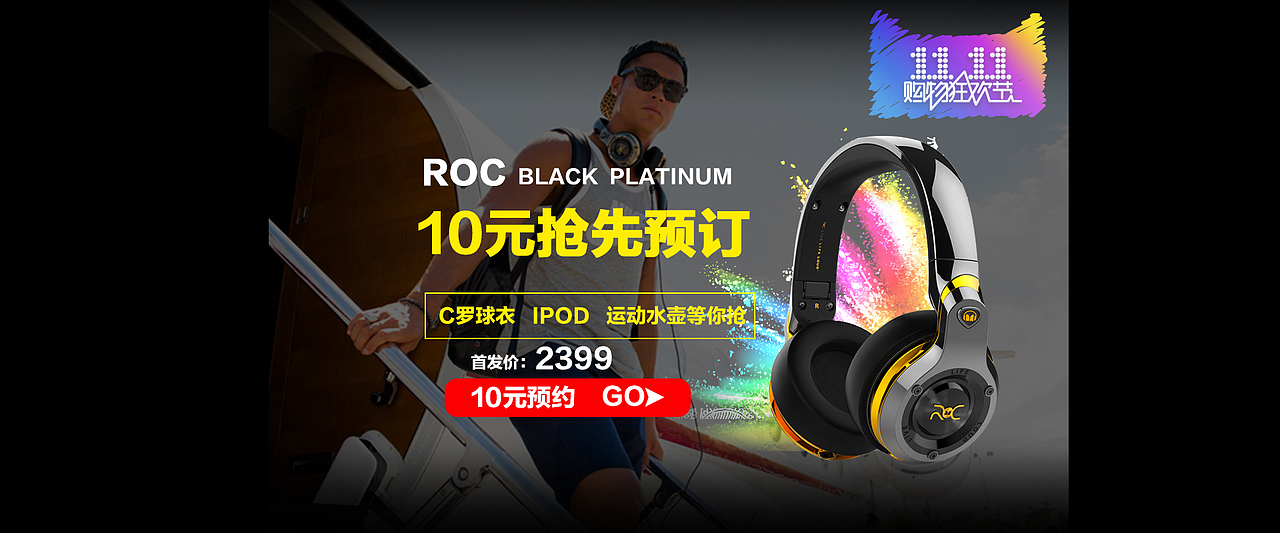 天猫双十一专题页耳机 Banner（图ZNjI3MjA2NDQ=） - 运营设计 - 站酷设计师毛线圈圈原创素材 - 站酷ZCOOL