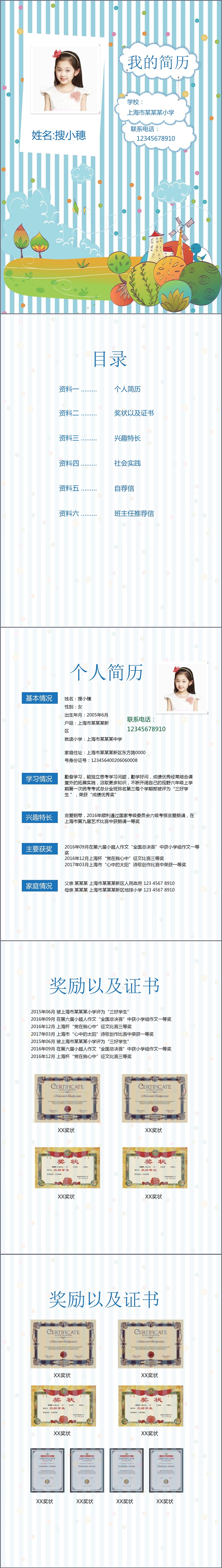 蓝色格子花草系列幼儿园小学生小升初我的简历word文档