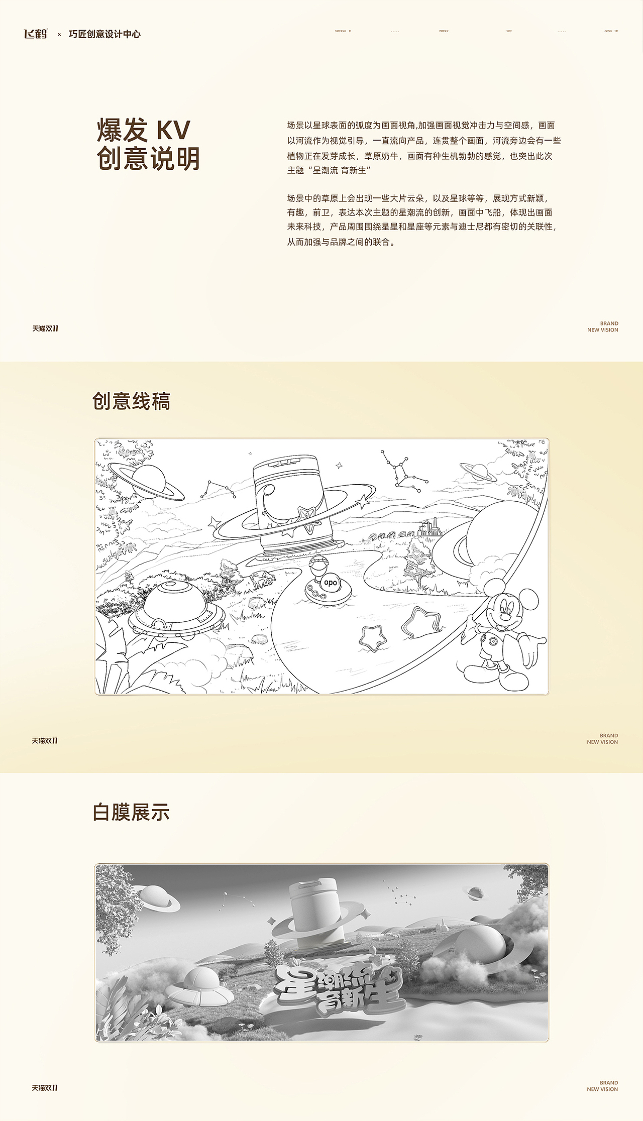 【飞鹤】双11预售+爆发视觉设计策划作品分享（图ZMjMxMjgxNTcy） - 电商 - 站酷设计师潜云品牌咨询原创素材 - 站酷ZCOOL