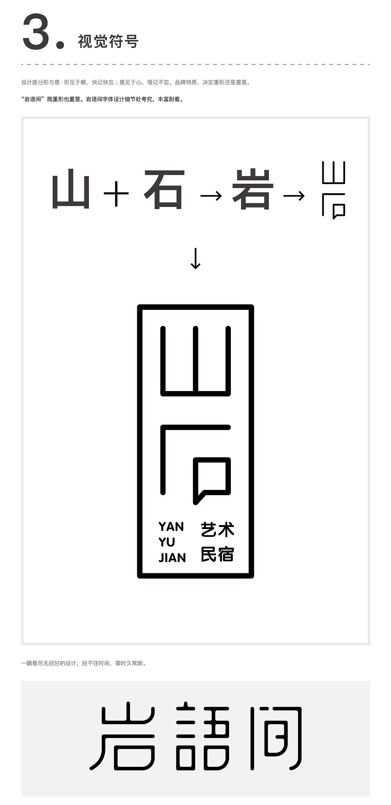 岩语间品牌形象设计（图ZMjQxMjgyMjg4） - Logo - 站酷设计师天门传媒原创素材 - 站酷ZCOOL