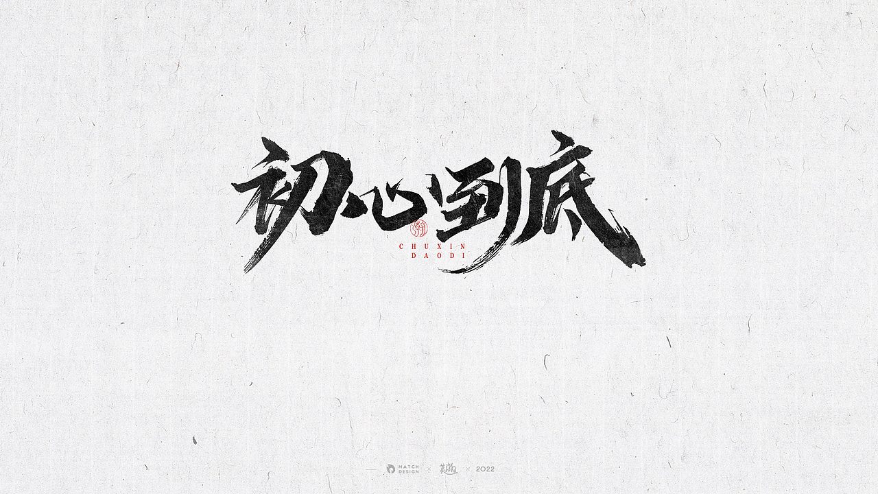 字体练习-拼字诀（图ZMjg0ODg1NzU2） - 字体/字形 - 站酷设计师老邪呀原创素材 - 站酷ZCOOL