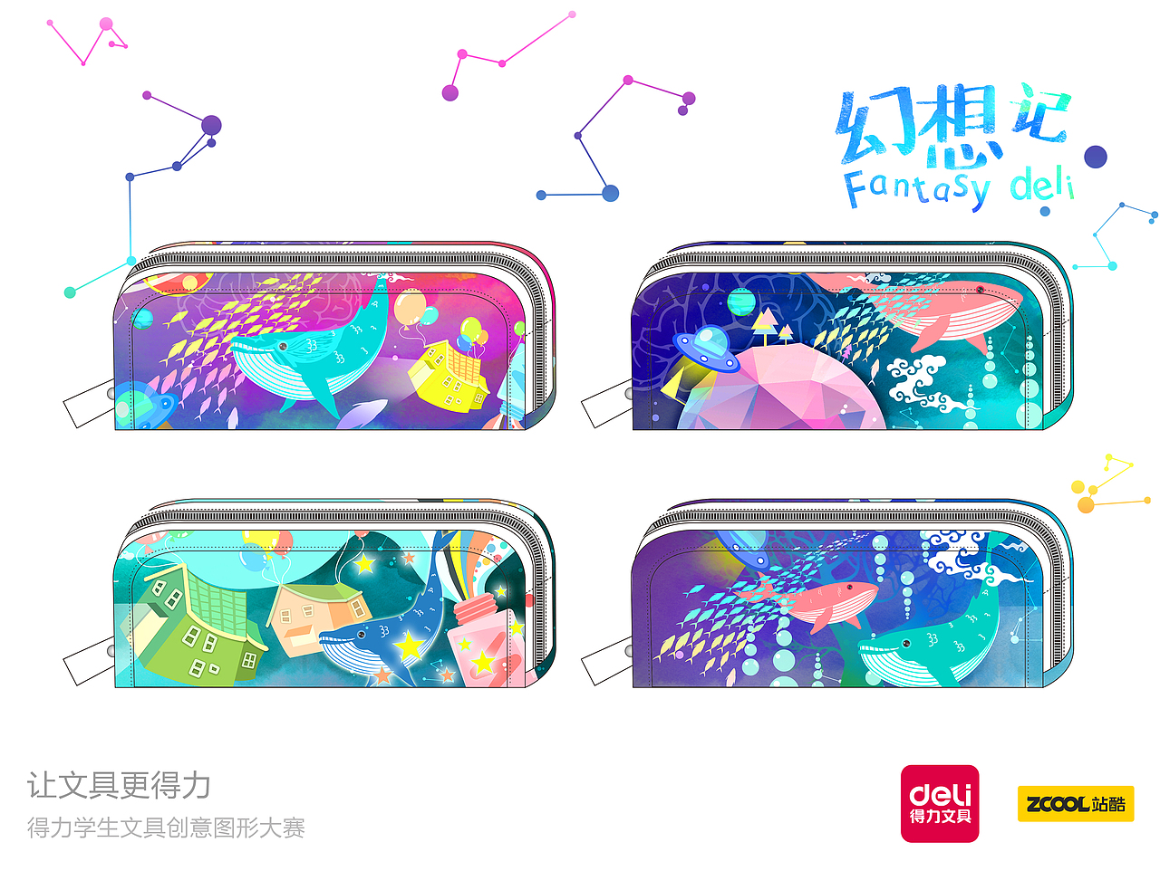 [幻想记]——得力学生文具创意图形（图ZMzQ1Mjc2MjQ=） - 图案 - 站酷设计师空空的风原创素材 - 站酷ZCOOL