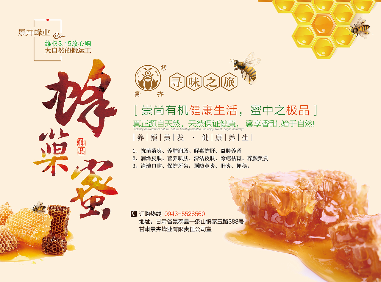 蜂蜜海报（图ZNDA4NzY1MjA=） - 海报 - 站酷设计师启创品牌设计策划原创素材 - 站酷ZCOOL