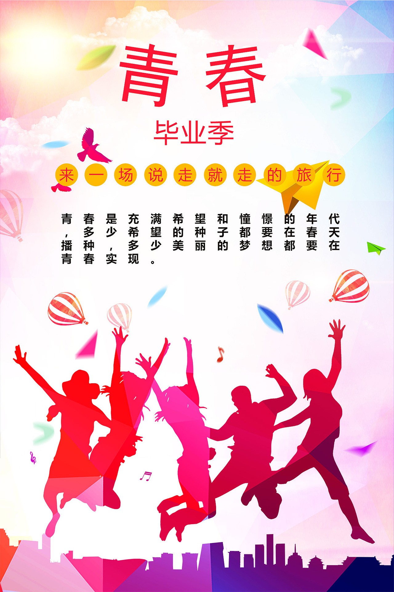 青春海报（图ZMTI5ODUwMzU2） - 海报 - 站酷设计师曾维强原创素材 - 站酷ZCOOL
