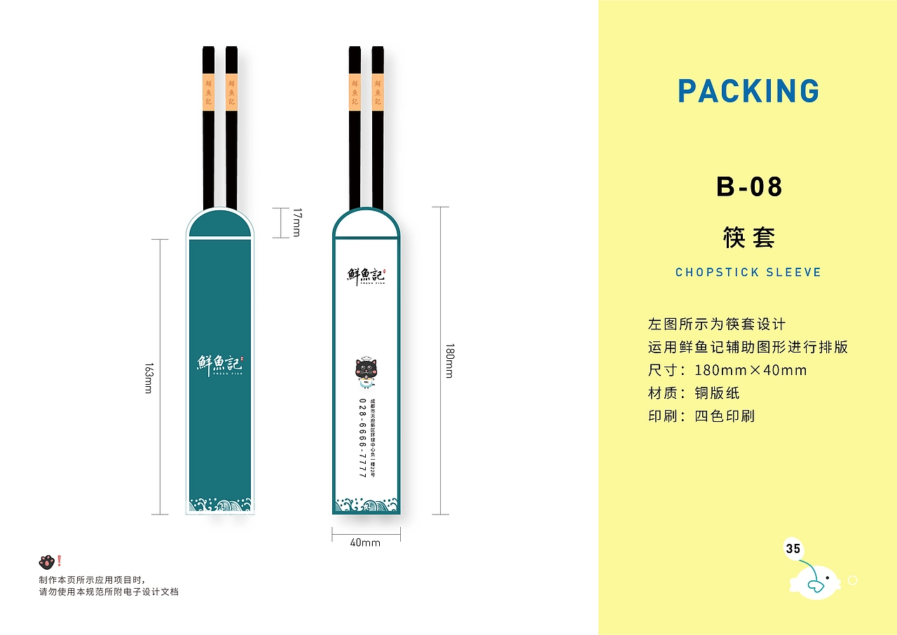 鲜鱼记VIS视觉识别手册。