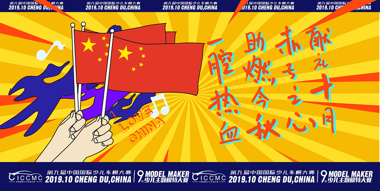 2019第九届中国国际少儿车模大赛相关视觉