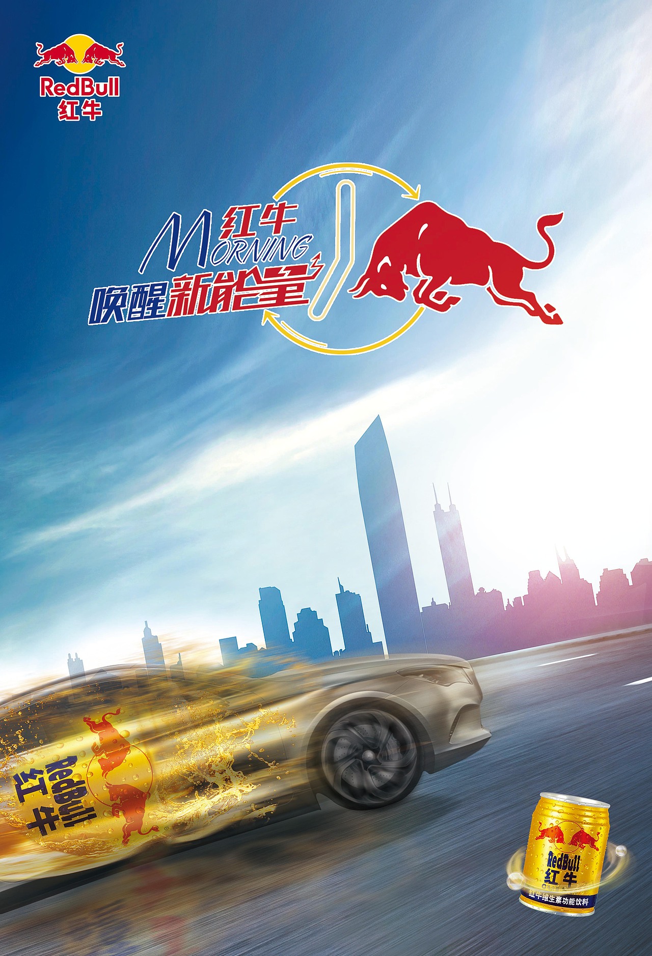 红牛slogan海报