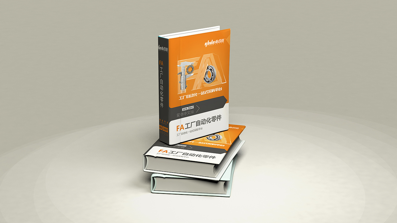 怡合FA电商3D目录书设计/书本封面