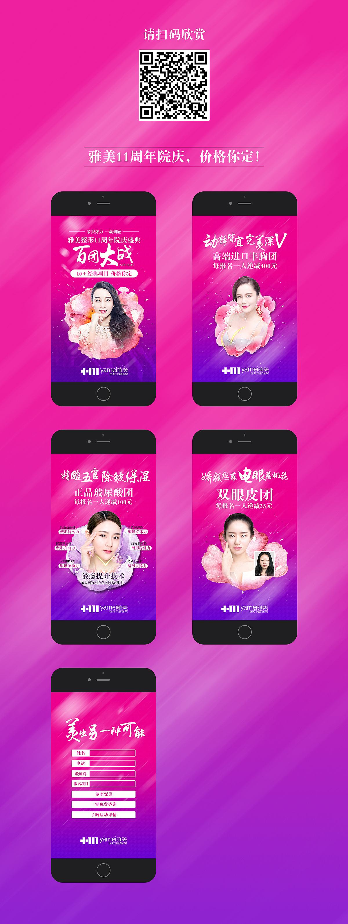 雅美11周年院庆，价格你定！（图ZNTczNDA5MDQ=） - APP界面 - 站酷设计师奋斗的豆子原创素材 - 站酷ZCOOL