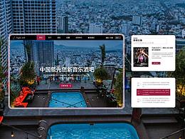 概念酒吧网页设计