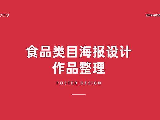 零食速食类海报/主图