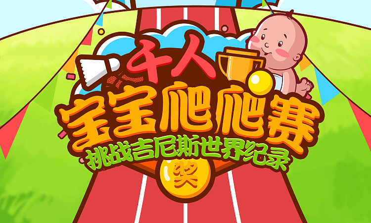 孩子王-部分banner视觉【jiwei】