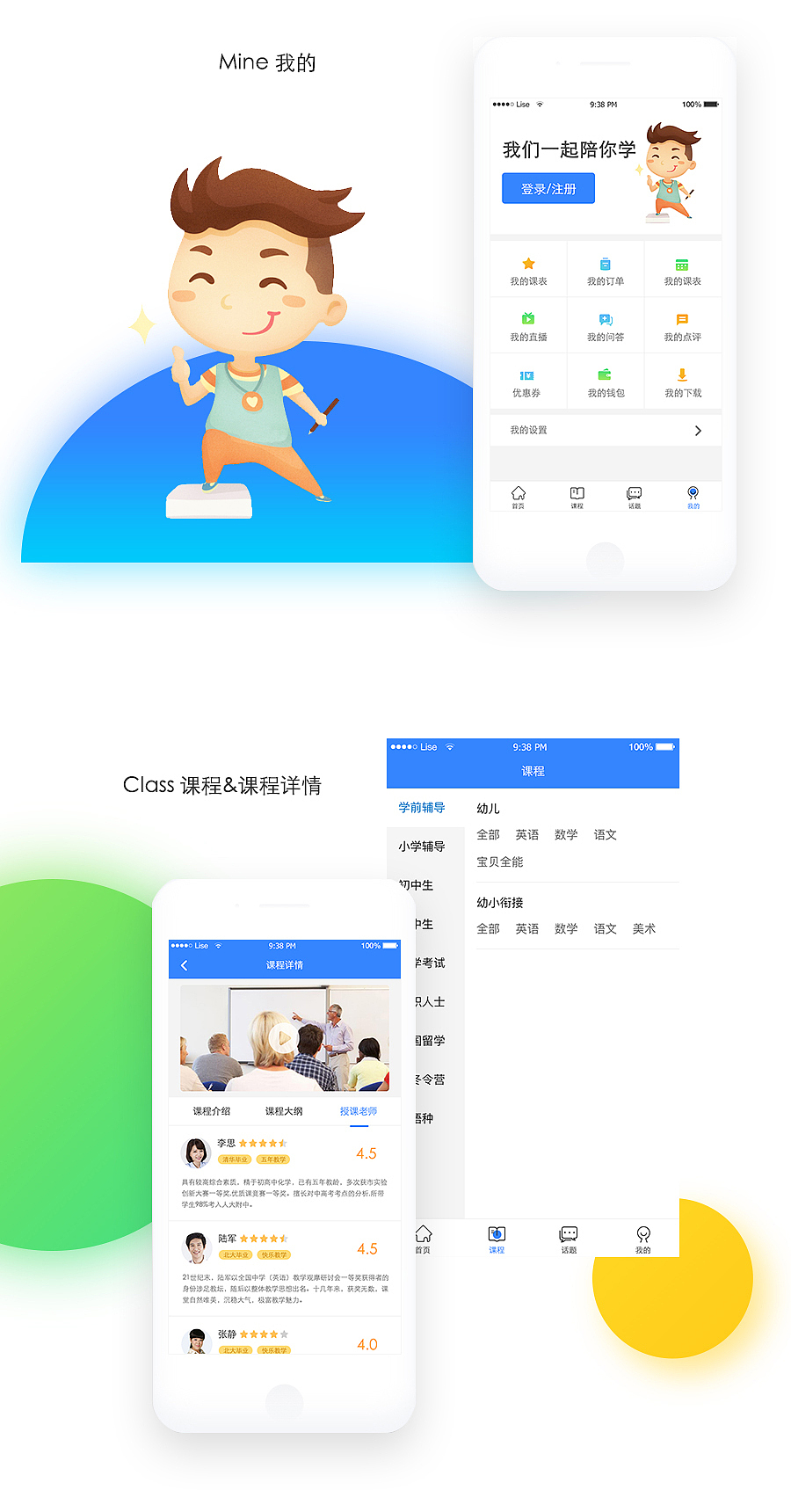 陪你学 教育类 APP（图ZODkxMDgzOTI=） - APP界面 - 站酷设计师lsj03290329原创素材 - 站酷ZCOOL