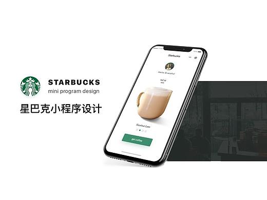 星巴克点餐小程序