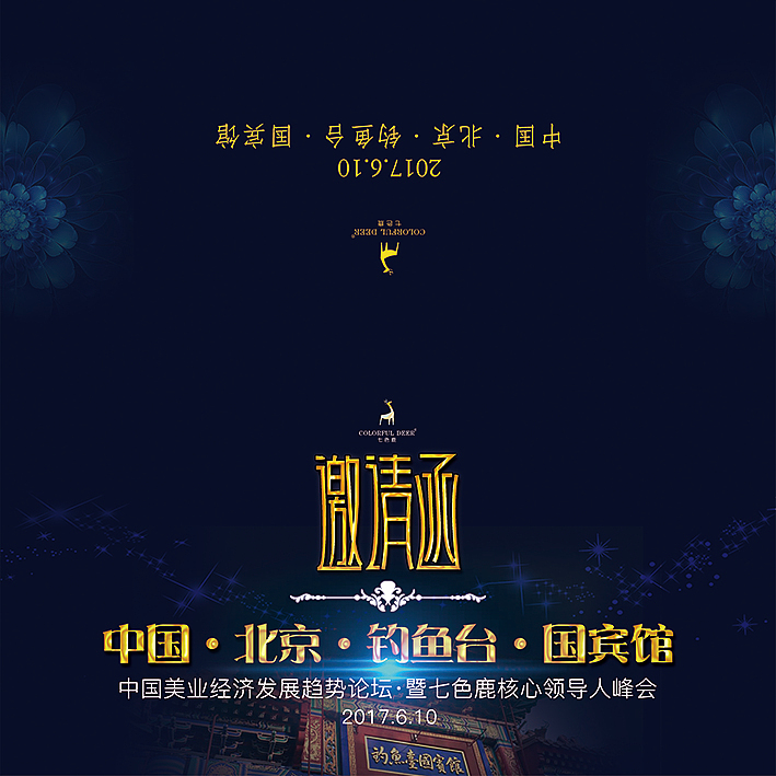 会议邀请函背面