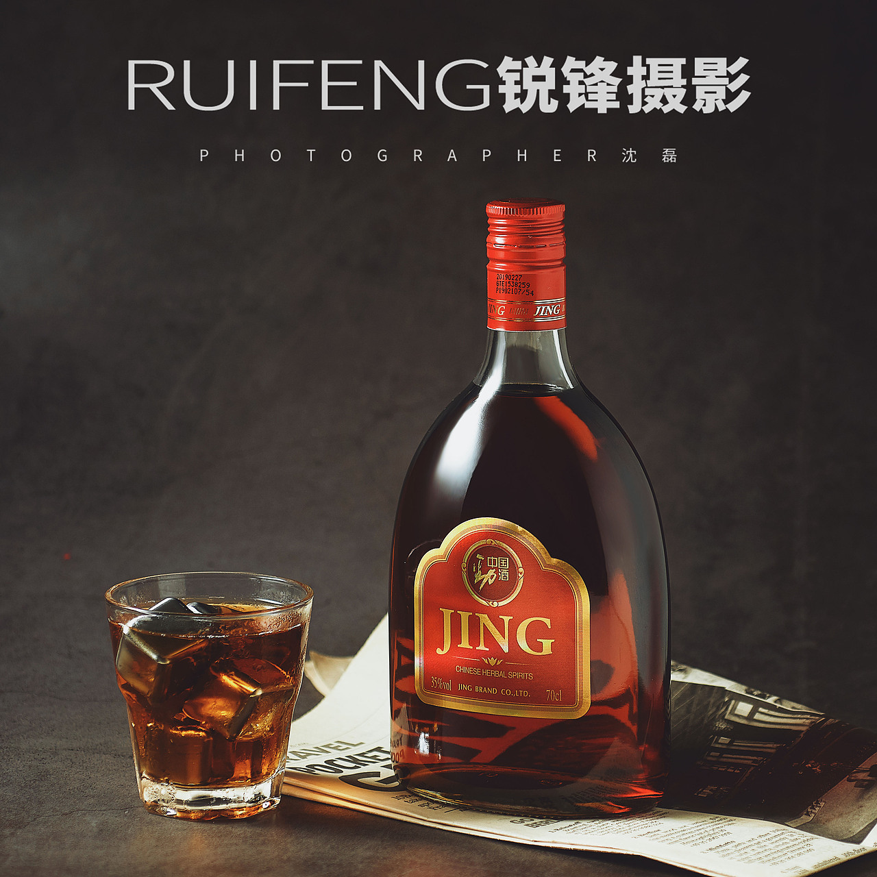 武汉白酒药酒拍摄|酒饮拍摄|酒类摄影|RUIFENG锐锋摄影（图ZMTkwNDI0MDQ0） - 产品摄影 - 站酷设计师锐锋摄影RUIFENG原创素材 - 站酷ZCOOL