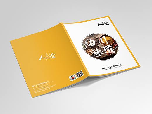 四川麻辣食品 · 画册