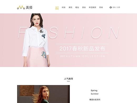 美搭Web端展示