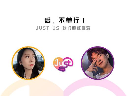 JUST US品牌形象設(shè)計(jì)（個(gè)人主頁(yè)-ZNDA4ODg5NDA=） - 品牌 - 站酷設(shè)計(jì)師JanChou1234原創(chuàng)素材 - 站酷ZCOOL