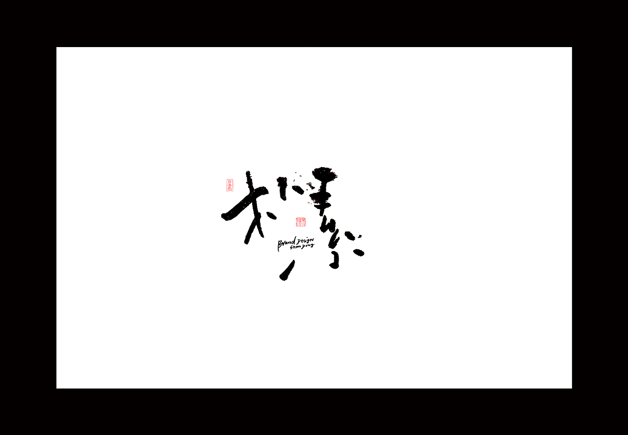 LOGO（图ZMTg3MjE0MTcy） - Logo - 站酷设计师林品牌原创素材 - 站酷ZCOOL