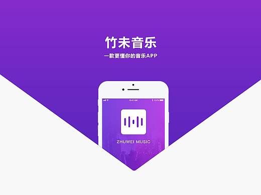音乐APP界面设计