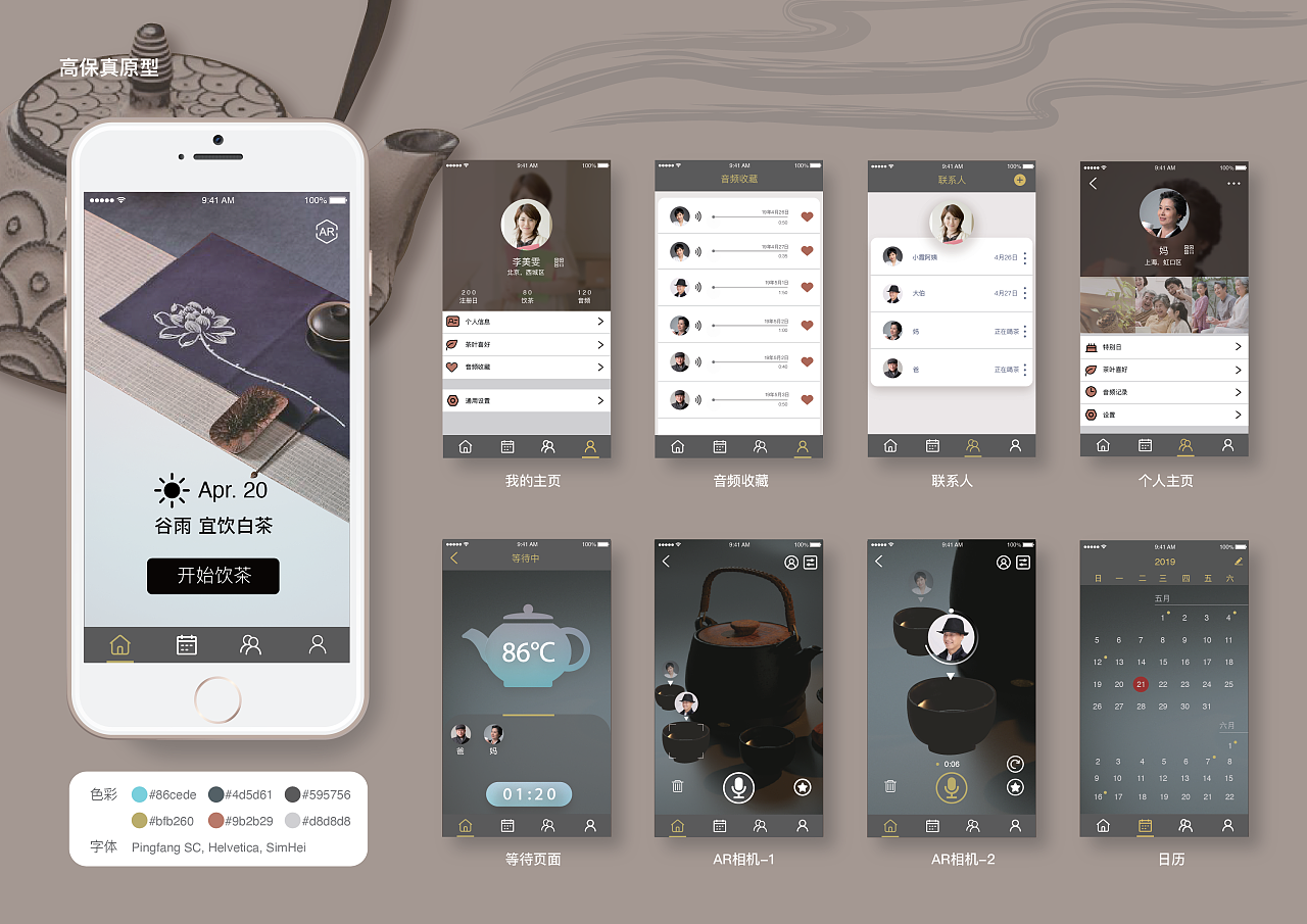 交互设计作品集