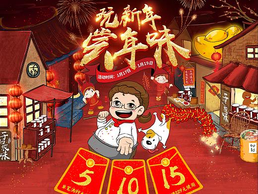 子扬农味2018年货节手绘