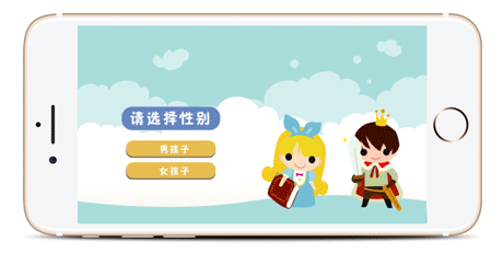 一款可以提高儿童自我防范意识的游戏APP