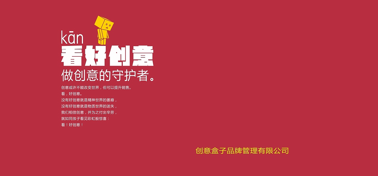 创意盒子的LOGO创作过程(自己公司)