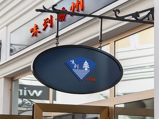 味到揚州logo設計（個人主頁-ZNDQ2Mzc2MDA=） - Logo - 站酷設計師柴仙女原創(chuàng)素材 - 站酷ZCOOL