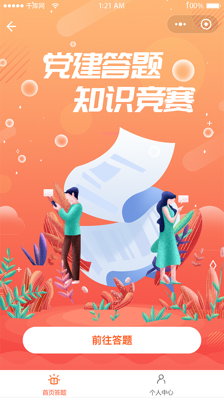 党政答题小程序