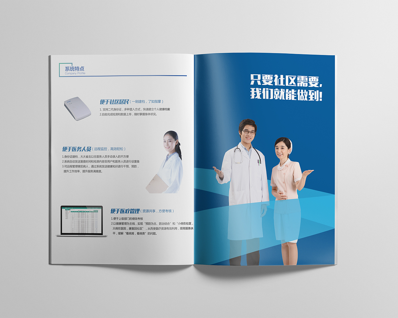喜特医疗Logo及宣传册设计