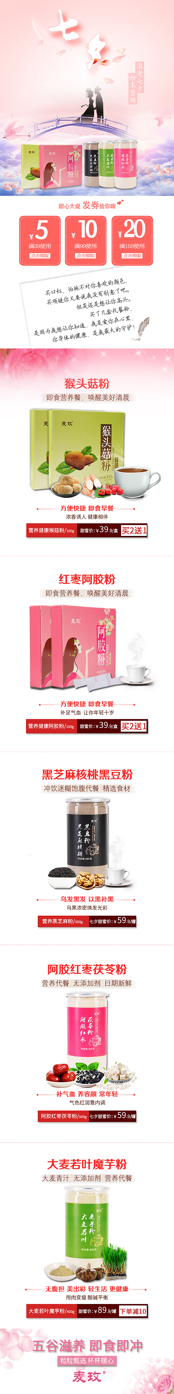 代餐粉手机端首页（图ZOTUyNTE2MTI=） - 其他平面 - 站酷设计师小应应原创素材 - 站酷ZCOOL
