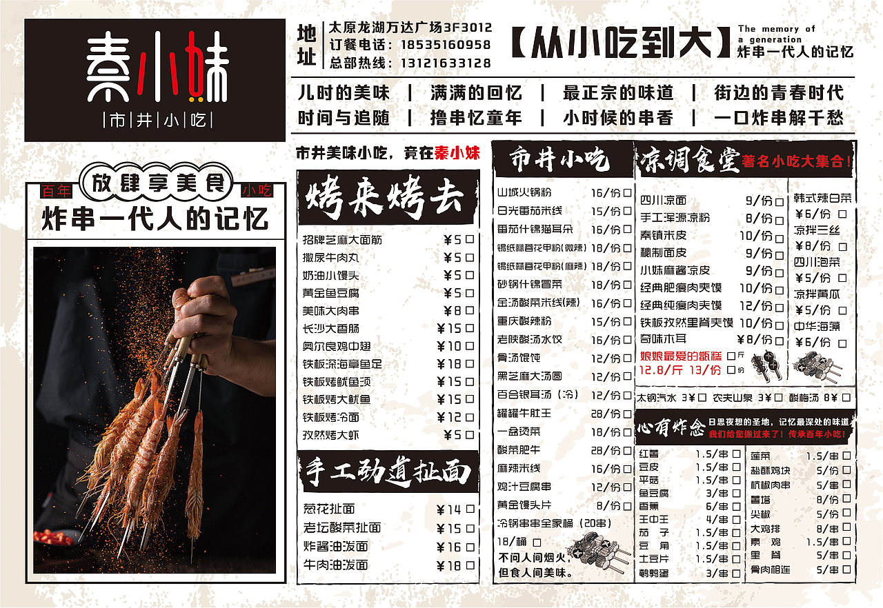 炸串菜单（图ZMjE2NDY4MTEy） - 信息图表 - 站酷设计师Z31585505原创素材 - 站酷ZCOOL