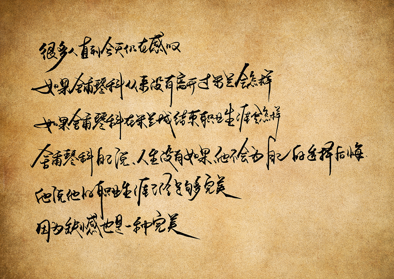 手写字 · 《天下足球经典文案》（图ZMjMwMzAxODQ4） - 字体/字形 - 站酷设计师字言其说原创素材 - 站酷ZCOOL